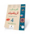 كتاب التلميذ و التلميذة المفيد في الرياضيات المستوى الرابع ابتدائي - الطبعة الجديدة